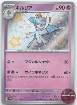 Kirlia 259/190 Shiny Shiny Treasure ex Pokemon Japanese Near Mint - Image 1