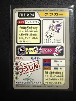 Pokemon Gengar Carddass 1997 No.094 Bandai Japan EX Collectible Rare - Image 2