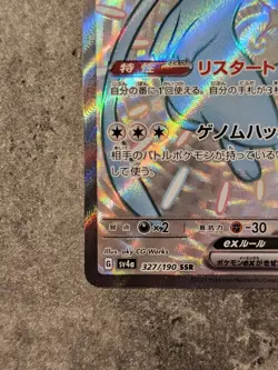 Pokemon TCG Mew EX 327/190 SSR SV4A Shiny Treasure EX Japanese - NM - Image 4