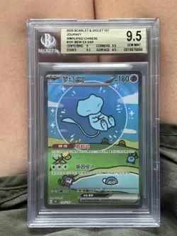Pokemon Mew EX 191 SAR Holo Full Art 151C Chinese Edition Beckett Gem Mint 9.5 - Image 1
