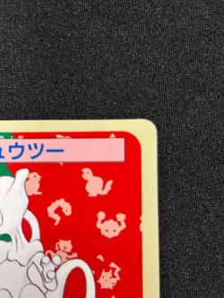 1997 Pokemon Card Japanese Mewtwo TOPSUN Blue Back #150 Excellent Rare - Image 4