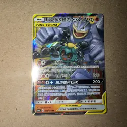 S-Chinese Marshadow & Machamp GX CSM2bC 080/150 Pokemon tag team- US SELLER - Image 1