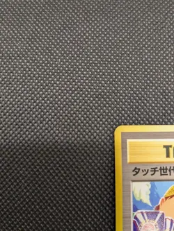 Touch Generational Change Trainer Promo Japanese Pokemon Card Old Back Vintage - Image 2