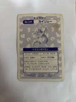Dragonite Topsun Prism Holo No.149 Japanese Pokemon Card MP Vintage Rare F/S JP - Image 2
