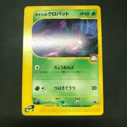 Alto Mare's Crobat Ariados Theater VS Pack Non-Holo Japanese Card Pokemon TCG - Image 5