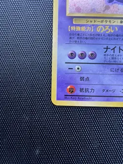 Carta Pokemon Gengar Holo Japanese Fossil #094 Vintage 1997 - Image 5