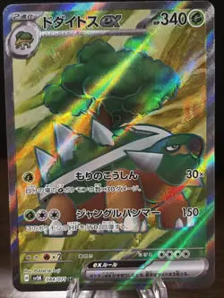Torterra ex 084/071 Wild Force Japanese Pokemon Card NM - Image 1