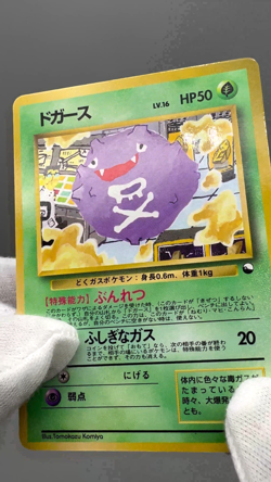 Koffing NO. 109 Vending Series 2 Tomokazu Komiya Japanese Pokemon Card LP - Image 2
