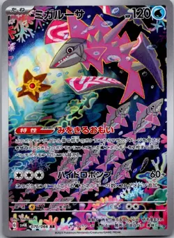 Veluza 070/066 Art Rare Ancient Roar Pokemon Japanese Holo Near Mint - Image 1