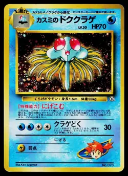 Misty's Tentacruel No. 073 Holo Gym Heroes Pokemon Japanese Heavily Played - Image 1