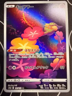 Comfey - 187/172 - S12a: VSTAR Universe (S12a) Holo Art Rare (Japanese) Pokemon - Image 1