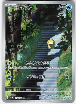 Pokemon Psyduck 175/165 Art Rare SV2a: Pokemon Card 151 Pokemon Japanese Holo NM - Image 1