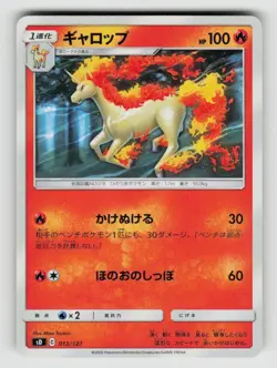 Rapidash 013/127 V Starter Decks Pokemon Japanese Near Mint - Image 1