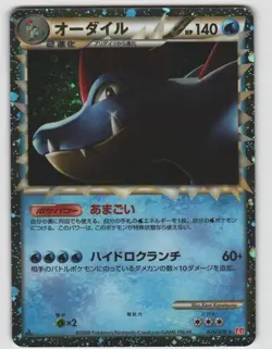 Feraligatr HeartGold Collection 025/070 1st Edition Holo Japanese NM Pokemon - Image 1