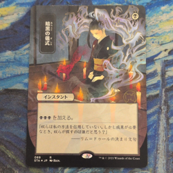 Wizards of the Coast MTG Dark Ritual Strixhaven Mystical Archive #089 JP Rare - Image 1