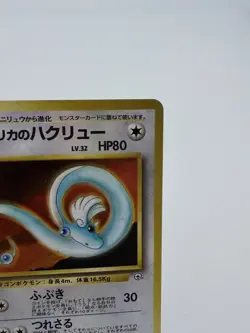Pokemon TCG Japanese Erika's Dragonair No.148 Gym Heroes Holo Rare VTG LP- - Image 3