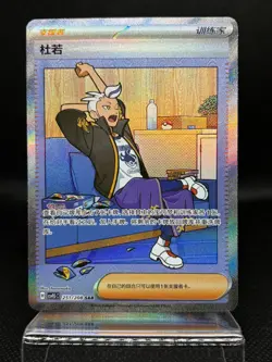 US SELLER Drayton 251/208 SAR Holo Pokemon S-Chinese CSV9.5C Terastal Gathering - Image 1
