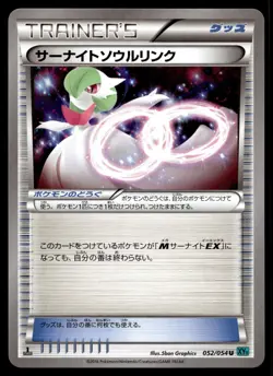 GARDEVOIR SPIRIT LINK 052/054 UNCOMMON CRUEL TRAITOR POKEMON JAPANESE - Image 1