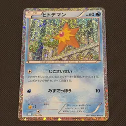Staryu 004/032 Pokemon TCG Classic Blastoise Pokemon Japanese Near Mint - Image 1