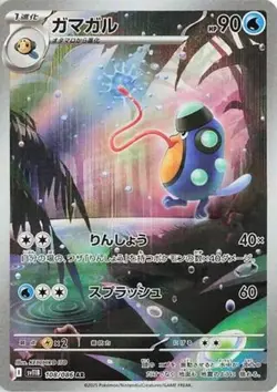 Palpitoad SV11B 108/086 Pokemon SV11B: Black Bolt Art Rare Holofoil JP NM - Image 1