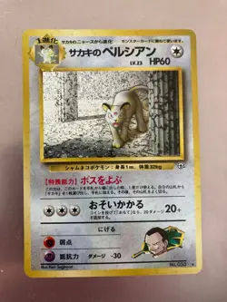 Giovanni's Persian Holo No.053 Gym 2 Challenge - Japanese Pokemon Card - 1999 - Image 1