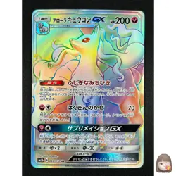 [NM] Alolan Ninetales GX Pokemon Card Japanese 059/050 SM7b HR Fairy Rize CF92 - Image 1