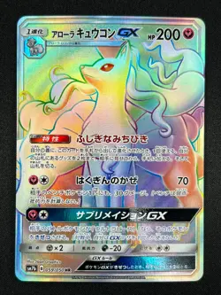 [NM] Alolan Ninetales GX Pokemon Card Japanese 059/050 SM7b HR Fairy Rize CF92 - Image 2