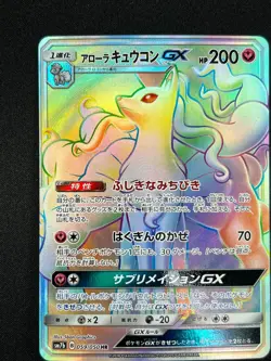 [NM] Alolan Ninetales GX Pokemon Card Japanese 059/050 SM7b HR Fairy Rize CF92 - Image 4
