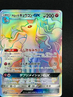 [NM] Alolan Ninetales GX Pokemon Card Japanese 059/050 SM7b HR Fairy Rize CF92 - Image 5