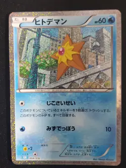 Staryu 004/032 CLK Pokemon Card Game Classic Blastoise & Suicune ex Deck - Image 1