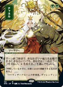 Foil - Channel (JP Alternate Art) - 113 / NM / English MTG - Image 1