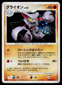 Cry from the Mysterious - LP - Gliscor DPBP#264 1st Edition Holo US Seller - Image 1