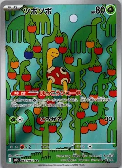 Shuckle 064/063 m1S Mega Symphonia Pokemon Japanese Art Rare Holo NM 2025 - Image 1