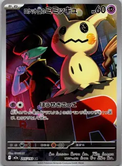 Team Rocket's Mimikyu 205/193 M2a MEGA Dream ex Pokemon Japanese Holo NM - Image 1