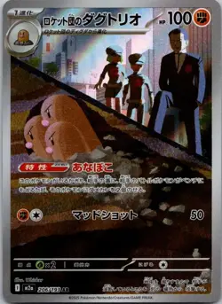 Team Rocket's Dugtrio 206/193 M2a MEGA Dream ex Pokemon Japanese Holo NM - Image 1