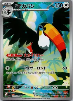 Toucannon 092/081 M5 Abyss Eye Pokemon Japanese Art Rare Holo NM 2026 - Image 1
