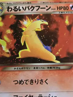 Dark Typhlosion Near Mint #157 NeoDestiny Holo Japanese Pokemon card. US SELLER - Image 2