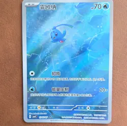Pokemon TCG Phione 1307 Chinese 2026 Full Art Gem 4 - Image 1