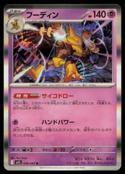ALAKAZAM 038/063 MEGA SYMPHONIA HOLO POKEMON CARD NEAR MINT - Image 1