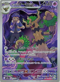 Hop's Trevenant 204/193 Art Rare MEGA Dream ex Pokemon Japanese Holo Near Mint - Image 1