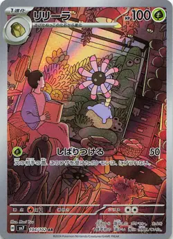 Lileep 104/102 Art Rare Stellar Miracle Pokemon Japanese Holo Near Mint - Image 1