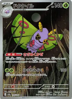 Dustox 195/193 Art Rare MEGA Dream ex Pokemon Japanese Holo Near Mint - Image 1