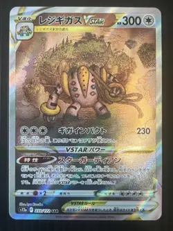 Regigigas VSTAR 233/172 SAR S12a VSTAR Universe Japanese Pokemon Card TCG - Image 1