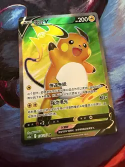 Pokemon TCG S-Chinese Card CS5aC-134 Raichu V Holo Full Art Near Mint - Image 2