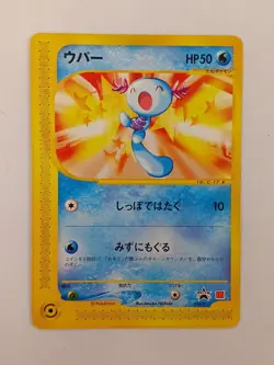 Wooper McDonald s Promo Model 022 P Pokemon Card - Image 1