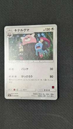 With tracking 2017 Bewear 018/026 Ash Vs Team Rocket Japanese Pokemon Card - Image 2