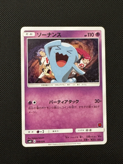 Wobbuffet 008/026 [NM] Ash vs Team Rocket Deck Kit Japanese - Image 1