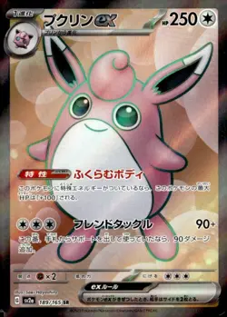 Wigglytuff ex Super Rare SV2a: Pokemon Card 151 189/165 Japanese Pokemon TCG - Image 1