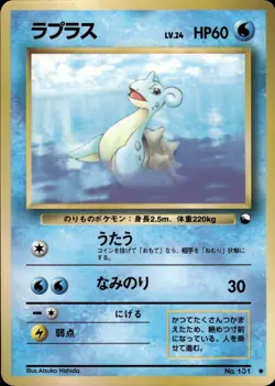 Lapras 131 Vending Series 2 Japanese Pokemon Card B74 NM - Image 1