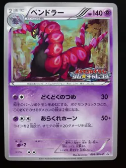 Pokemon 093/BW-P Scolipede Black Star Promo Gym Challenge Japanese Card - Image 1